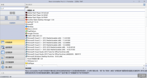 ［windows］【Revo Uninstaller Pro 】，好用的卸载工具，【EV棋牌】-EV棋牌