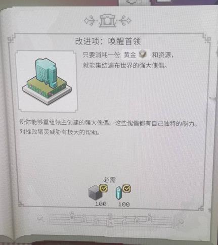 《我的世界传奇》首领召唤方法攻略【EV棋牌】-EV棋牌