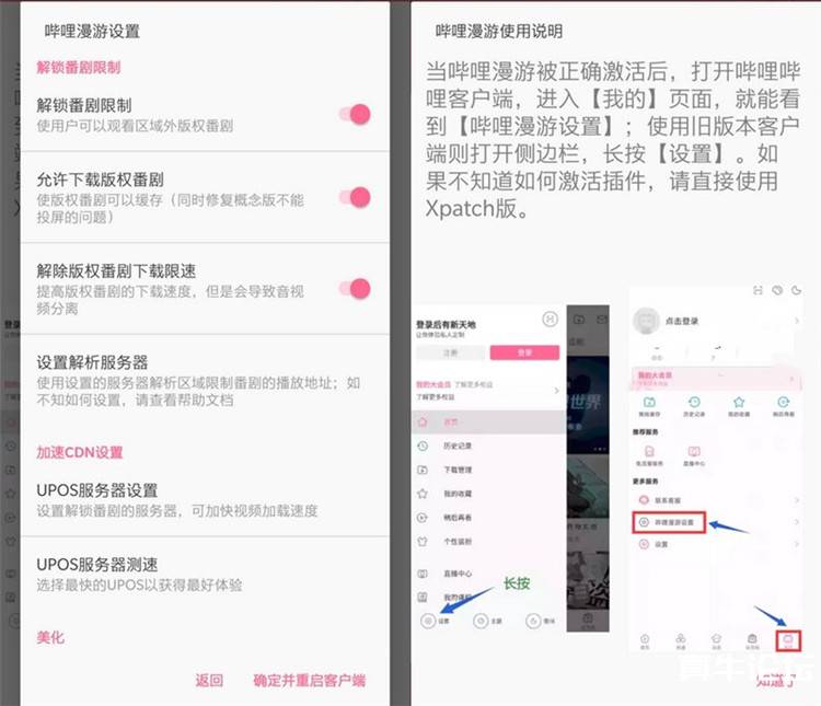 哔哩哔哩APP(b站漫游版) v7.11.0 哔哩漫游版,b站去广告版【EV棋牌】-EV棋牌