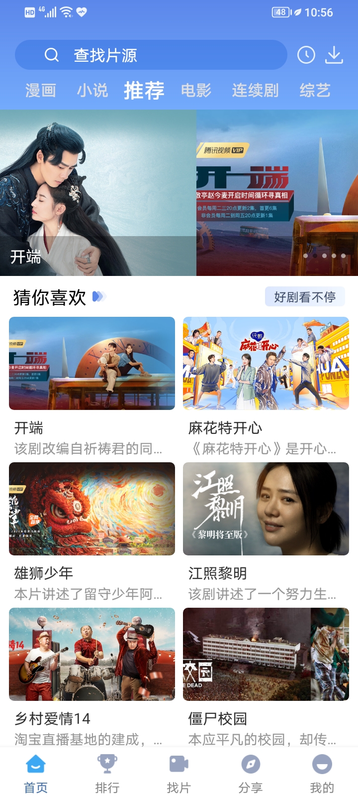 收费视频免费看 追剧必备神器 快云影音 防蓝光 护眼【EV棋牌】-EV棋牌