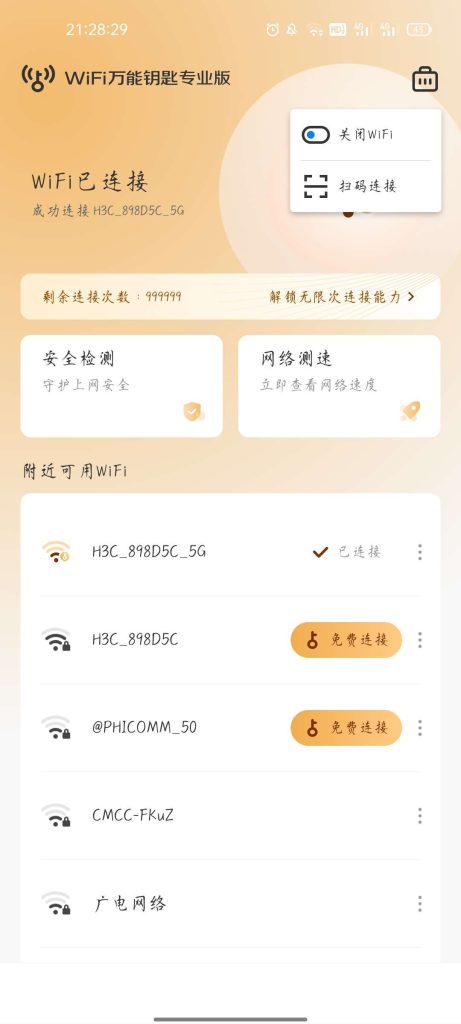 不再算着流量过日子！已解锁付费/歪快神器【EV棋牌】-EV棋牌