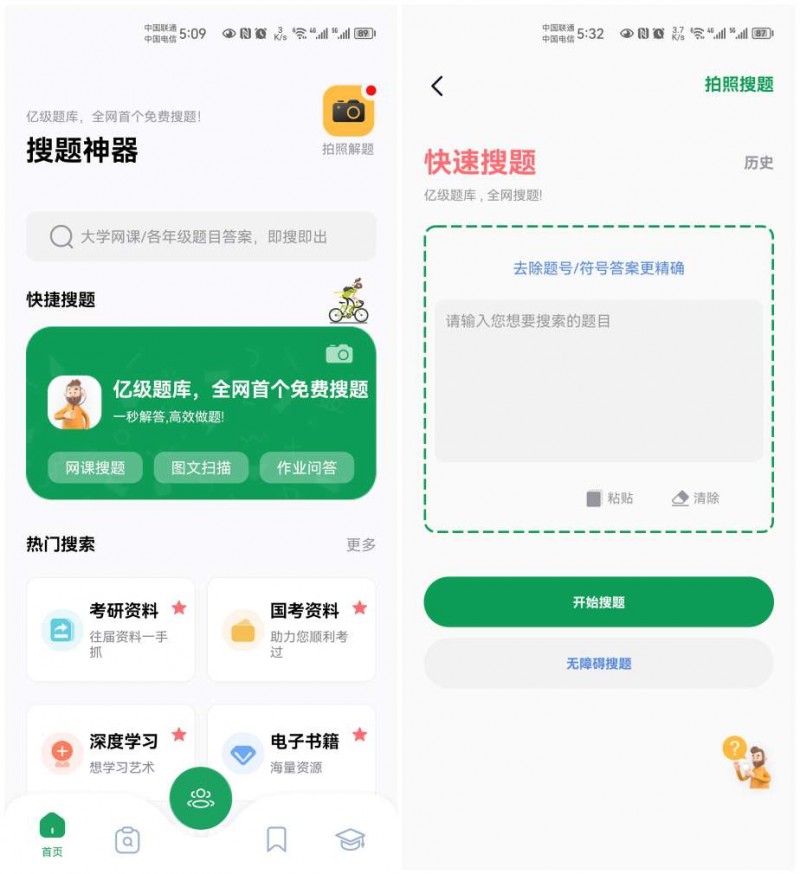 [安卓][破解版]搜题神器V1.0网课助手，免费搜题,秒出答案【EV棋牌】-EV棋牌