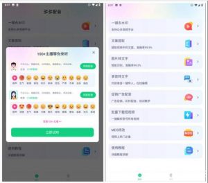 多多配音v1.2.6 高品质真人配音|解锁高级版【EV棋牌】-EV棋牌