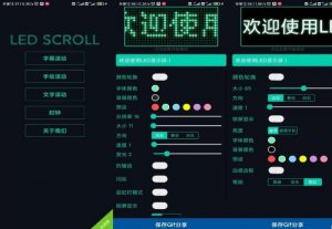【安卓软件】LED字幕 个人演唱会炫酷吸粉 已解说专业版 去广告 简单 有趣【EV棋牌】-EV棋牌