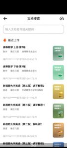 【易小学】带你做学霸！教材齐全，已解锁无限搜索【EV棋牌】-EV棋牌