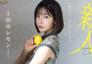 田中レモン（田中柠檬）首部作品FSDSS-609枫花恋华丽变身复出【EV棋牌】-EV棋牌