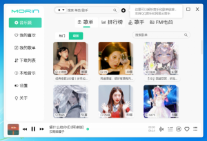 魔音Morin 免费听全网音乐的PC版2.6.8.0【EV棋牌】-EV棋牌