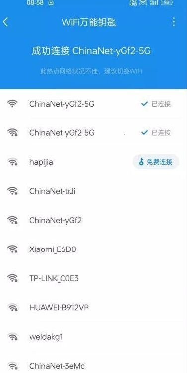 [破解软件/安卓] WiFi万能钥匙-2.4.10-去广告 显密码版【EV棋牌】-EV棋牌