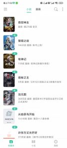 【小说漫画大全】已解锁永久VIP特权 去除广告,全网收费小说+收费漫画免费白拿【EV棋牌】-EV棋牌