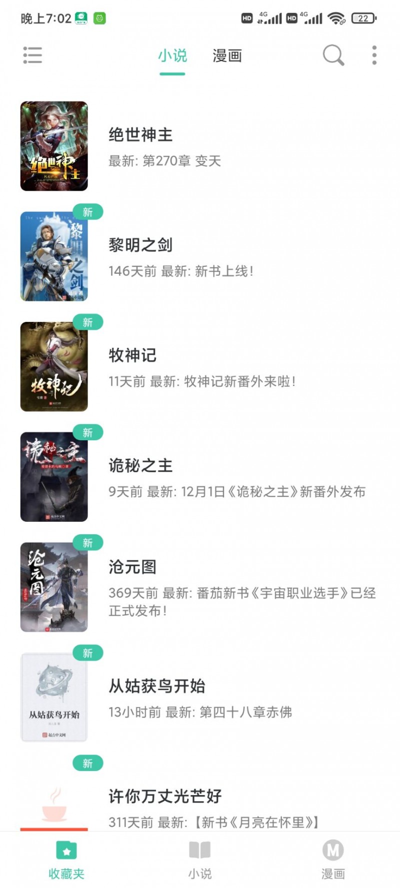 【小说漫画大全】已解锁永久VIP特权 去除广告，全网收费小说＋收费漫画免费白拿【EV棋牌】-EV棋牌