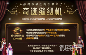 《DNF》2023年奇迹缝纫机活动玩法详情【EV棋牌】-EV棋牌