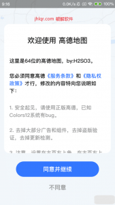 [高德地图]最新版 纯净版 带你领略旅途上的最美风景~【EV棋牌】-EV棋牌