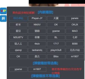[技术教程] 全VIP视频网无限白漂神器 [自动解析中文版][PC+手机】【EV棋牌】-EV棋牌