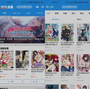 [安卓软件] 拷貝漫畫V2.0.3 漫画资源 网罗各平台资源 实时更新【EV棋牌】-EV棋牌