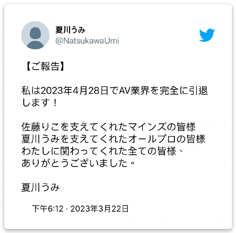 28号完全引退！ 夏川うみ(夏川海)不删社群的原因是？【EV棋牌】-EV棋牌