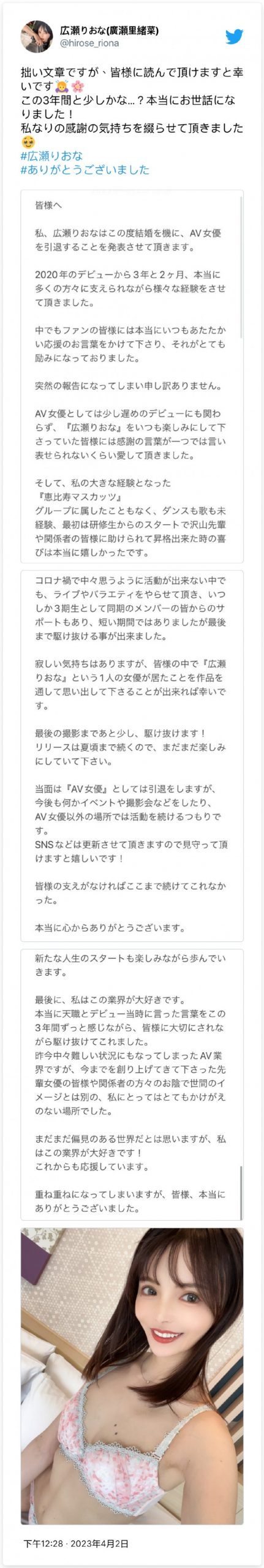 要结婚了！ 広瀬りおな(广濑里绪菜)宣布引退！【EV棋牌】-EV棋牌