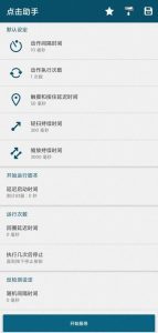 自动点击器，自动领取金币任务好助手！【EV棋牌】-EV棋牌