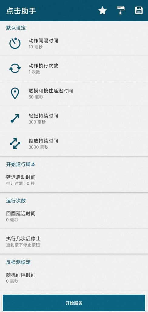 自动点击器，自动领取金币任务好助手！【EV棋牌】-EV棋牌