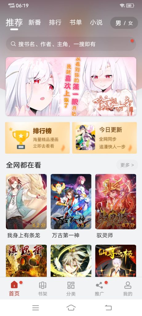 [安卓软件/漫画工具] 36漫画 v9.0.210去广告纯净版 小说漫画都有了【EV棋牌】-EV棋牌