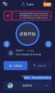 【安卓精品】tube加速器 解锁VIP 上高速 无限试用 4k随便看【EV棋牌】-EV棋牌