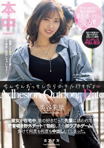 美谷朱里作品HMN-368发布！憧憬的学姐主动诱惑！女友在家等照样跟她「开房中出」【EV棋牌】-EV棋牌