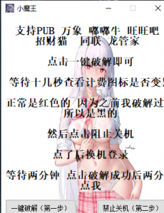 [精品软件] 网吧免费上网操作，一键破解 软件。亲测有效【EV棋牌】-EV棋牌