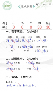 《汉字找茬王》入学考试完成判卷通关攻略一览【EV棋牌】-EV棋牌