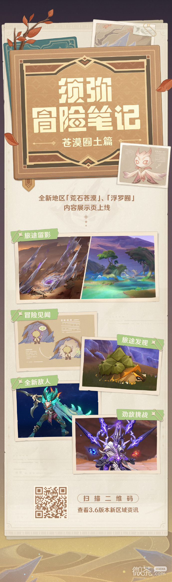 《原神》3.6全新区域「荒石苍漠」、「浮罗囿」即将开放详情【EV棋牌】-EV棋牌