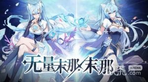 《奥拉星手游》宙域无极版本兑换码一览【EV棋牌】-EV棋牌