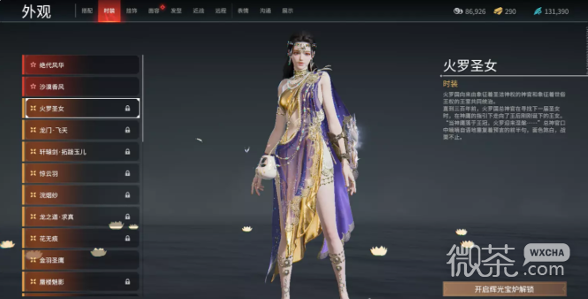 《永劫无间》迦南火罗圣女皮肤怎么获得攻略【EV棋牌】-EV棋牌