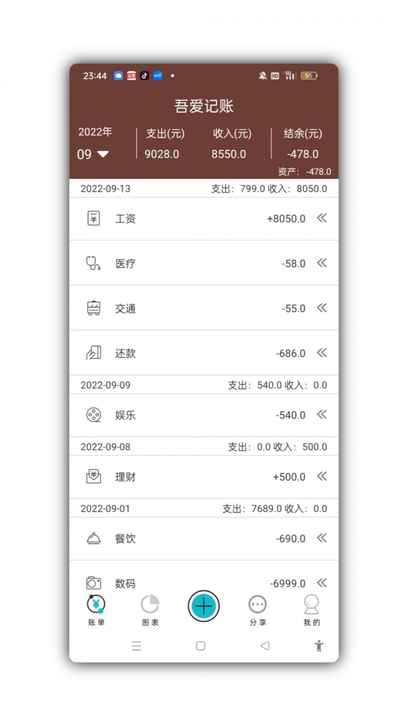吾爱记账 时间轴记账单，智能分析，助你理性消费【EV棋牌】-EV棋牌