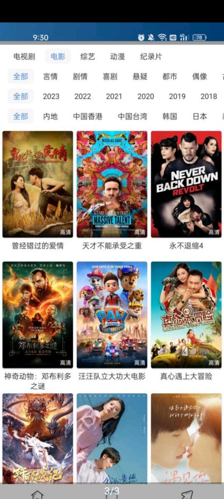 庆容博客分享一款高清蓝光画质、全网资源观影神器【每日影视大全】，去广告！【EV棋牌】-EV棋牌