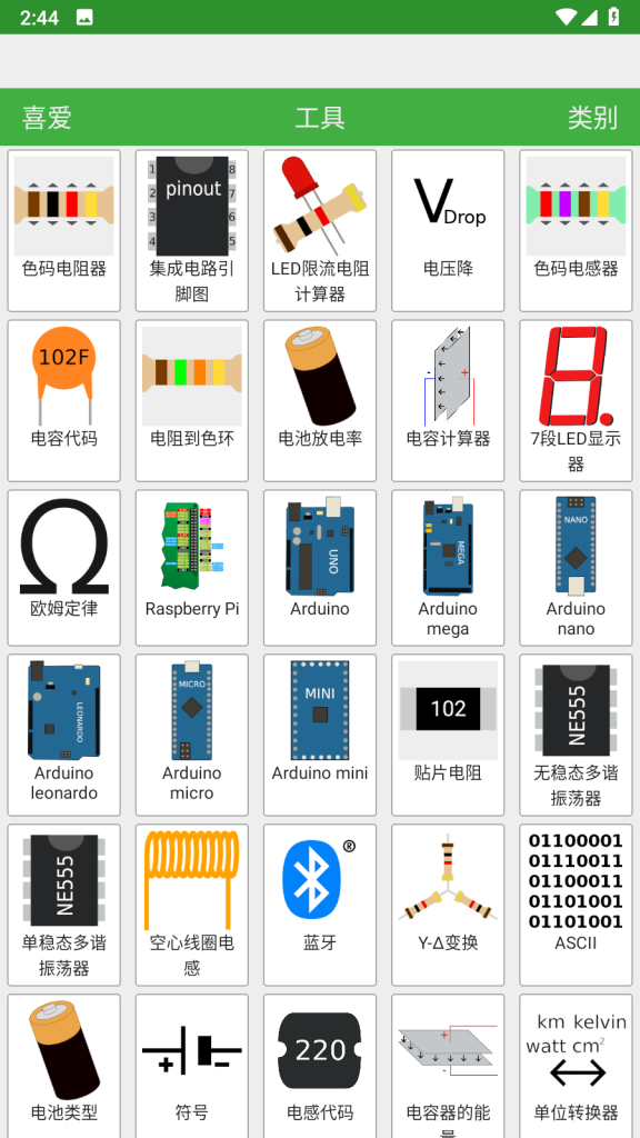 【安卓软件/工具】电工电子小工具 1.8.3 专业电工工具 官方正版【EV棋牌】-EV棋牌