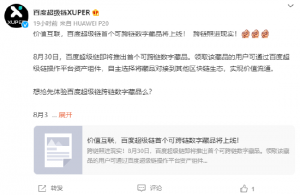 首个跨链数字藏品将上线!盘点百度元宇宙版图【EV棋牌】-EV棋牌