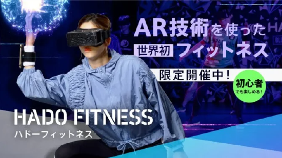 AR 健身应用《 HADO Fitness 》将上线 HADO ARENA 运动场