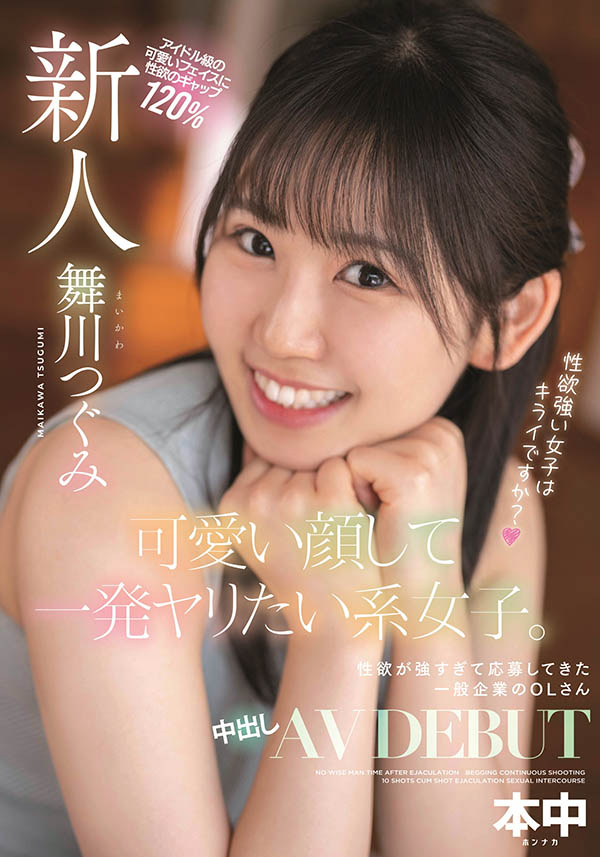 舞川つぐみ(舞川丽未，Maikawa-Tsugumi)作品HMN-245介绍及封面预览【EV棋牌】-EV棋牌