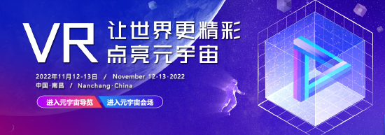NOLO携移动云VR体验系统首次亮相2022世界VR产业大会