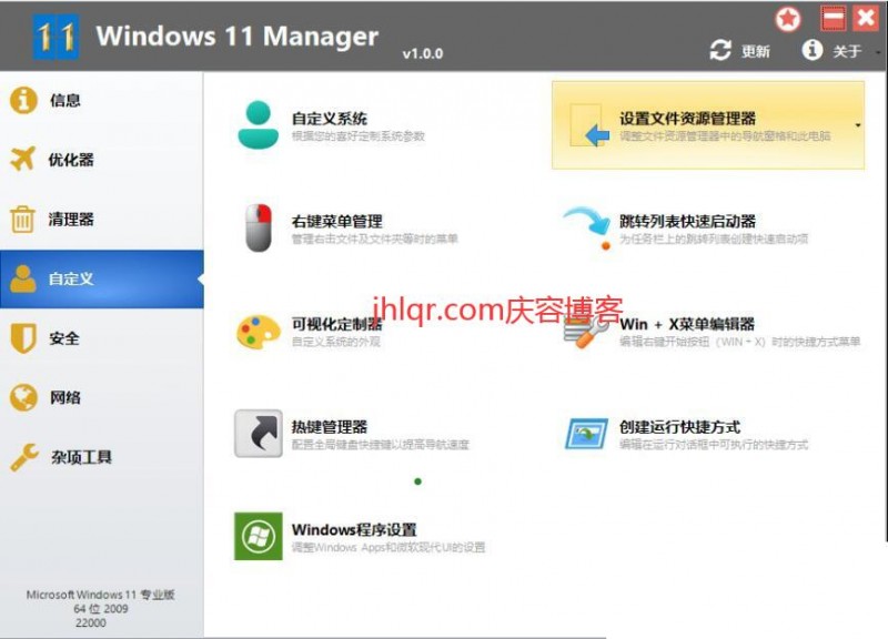 【脚本工具】Windows11 Managerv1.1.9.0免激活版【EV棋牌】-EV棋牌