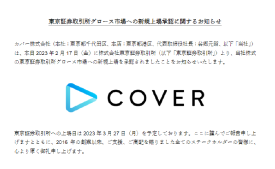 hololive 母公司 COVER 将于 3 月 27 日挂牌上市【EV棋牌】-EV棋牌