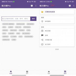 [安卓/破解]手机搜索工具：磁力猫 会员版/最新破解【EV棋牌】-EV棋牌