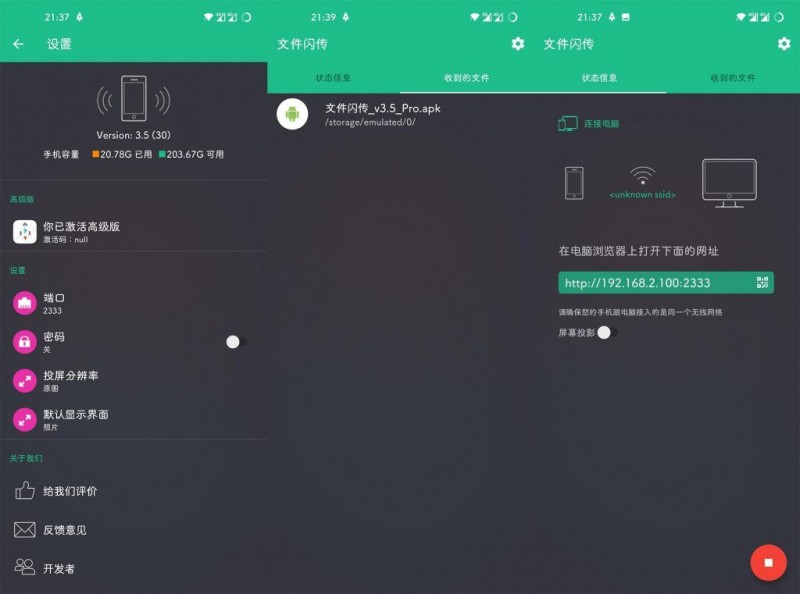 文件闪传 V3.6.5解锁高级版，海量手机文件不需要数据线就能一键快速传到电脑【EV棋牌】-EV棋牌