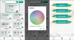 安卓妙笔签名设计v1.0.8  新的字体合成技术，去广告绿化版 舒爽【EV棋牌】-EV棋牌