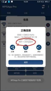 [Android] WpsApp pro全网效率最高的一个wifi爆破软件，  真正爆破，非云密码【EV棋牌】-EV棋牌