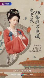 VR助力传统文旅打造新体验，不倒翁小姐姐走进 PICO VR直播间【EV棋牌】-EV棋牌