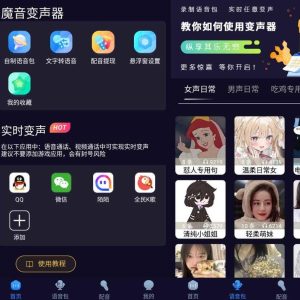 魔音变声器破解版，已经解锁了VIP功能，无需登录即为会员状态【EV棋牌】-EV棋牌