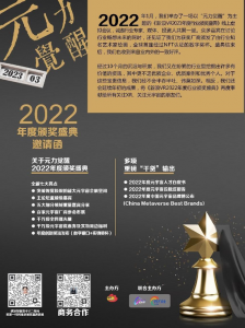 京都大学、清华大学博士小室熙美担任“元力觉醒·新浪VR 2022年度行业颁奖盛典”嘉宾【EV棋牌】-EV棋牌