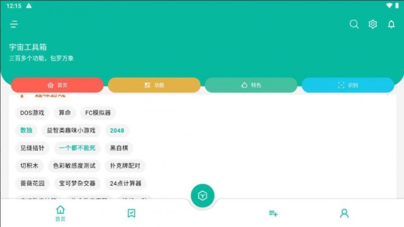 [破解软件]宇宙工具箱v2.0_解锁VIP版 最新/最强/万能【EV棋牌】-EV棋牌