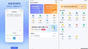 【安卓软件】录音文字转换专家v3.1.9  VIP破解版【EV棋牌】-EV棋牌