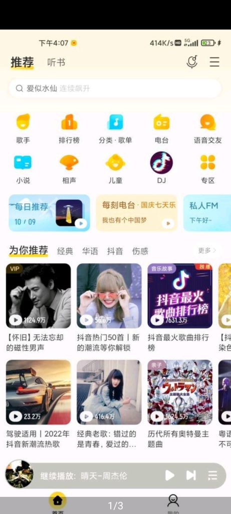 酷我音乐 高保真播放，解锁会员功能，纯净版【EV棋牌】-EV棋牌
