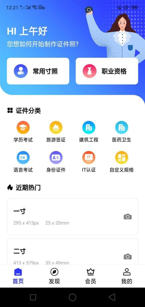 智能证件照换底色_2.3.4 会员破解版，随意保存你需要的寸照！【EV棋牌】-EV棋牌